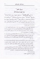 El-İsabe fi Temyizis-Sahabe  - الإصابة في تمييز الصحابة