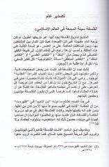 Risaletan fi Felsefetil-Ahlak   - رسالتان في فلسفة الأخلاق