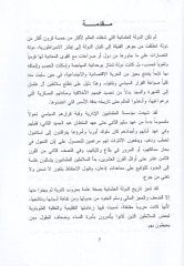 Tarihüd-devletil-Osmaniyye  - تاريخ الدولة العثمانية