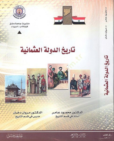 Tarihüd-devletil-Osmaniyye  - تاريخ الدولة العثمانية