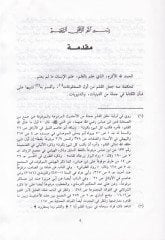 المبسوط في الأحكام-الكتاب والكتب وحسيات الحوت - المبسوط