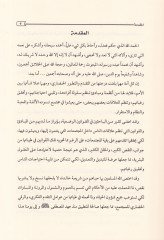 Deful-Mesüliyetül-Medeniyye ve Tatbikatuhal-Kadaiyye - دفع المسؤولية المدنية وتطبيقاتها القضائية