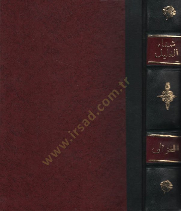 Şifaül-Galil fi Beyaniş-Şebeh vel-Muhil ve Mesaliküt-Talil - شفاء الغليل في بيان الشبه والمخيل ومسالك التعليل