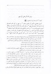 Garibül-Hadis  - غريب الحديث