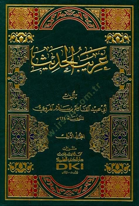 Garibül-Hadis  - غريب الحديث