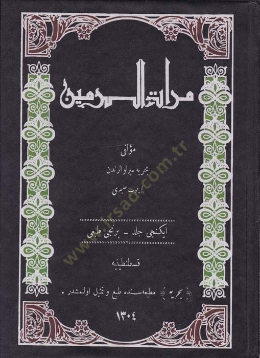 Mevsuatu Miratil-Haremeyniş-Şerifeyn ve Ceziretül-Arab - مرآة الحرمين