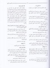 İfadetüs-Salik bi-Temyizil-Alamil-Müteşabiha fi Mezhebi Malik مذهب مالك