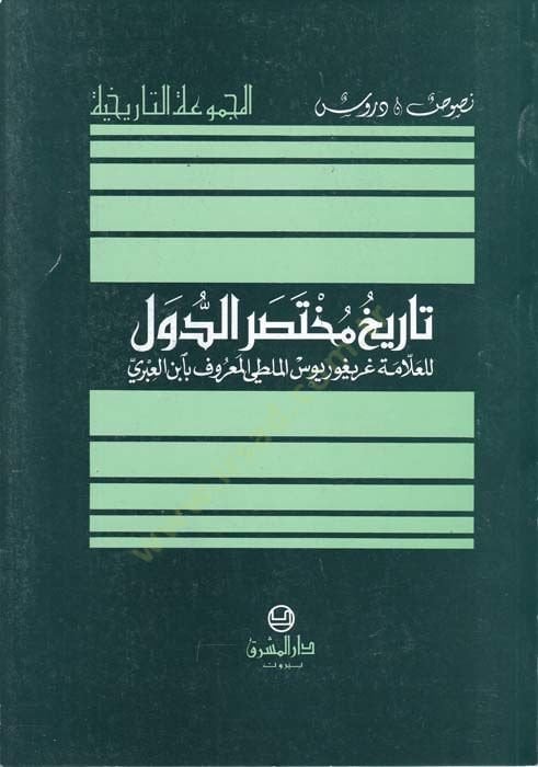 تاريخ محتصريد دوفيل - تاريخ مختصر الدول