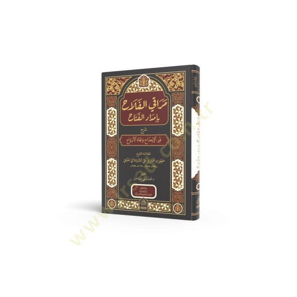Merakil-Felah  - مراقي الفلاح بإمداد الفتاح شرح نور الإيضاح ونجاة الأرواح