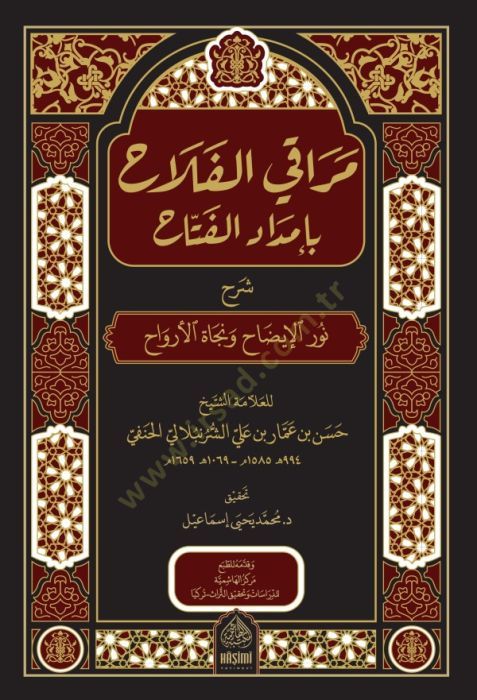 Merakil-Felah  - مراقي الفلاح بإمداد الفتاح شرح نور الإيضاح ونجاة الأرواح