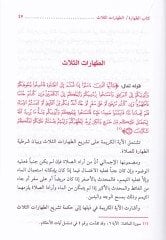Durusu Temhidiyye fi Tefsirü Ayatil-Ahkam في الكتاب الكريم تعليمات الفقهية - من المحرمات - من الاستعدادات - آداب إسلامية -تنزيل مختلف