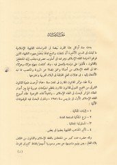 Usbuu-l-Fıkhil-İslami ve Mehrecanul-İmam İbn Teymiye - أسبوع الفقه الإسلامي ومهرجان الإمام ابن تيمية