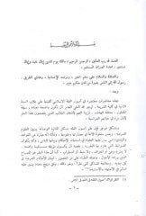 Usulül-fıkhil-İslami  - أصول الفقه الإسلامي السنة الثانية