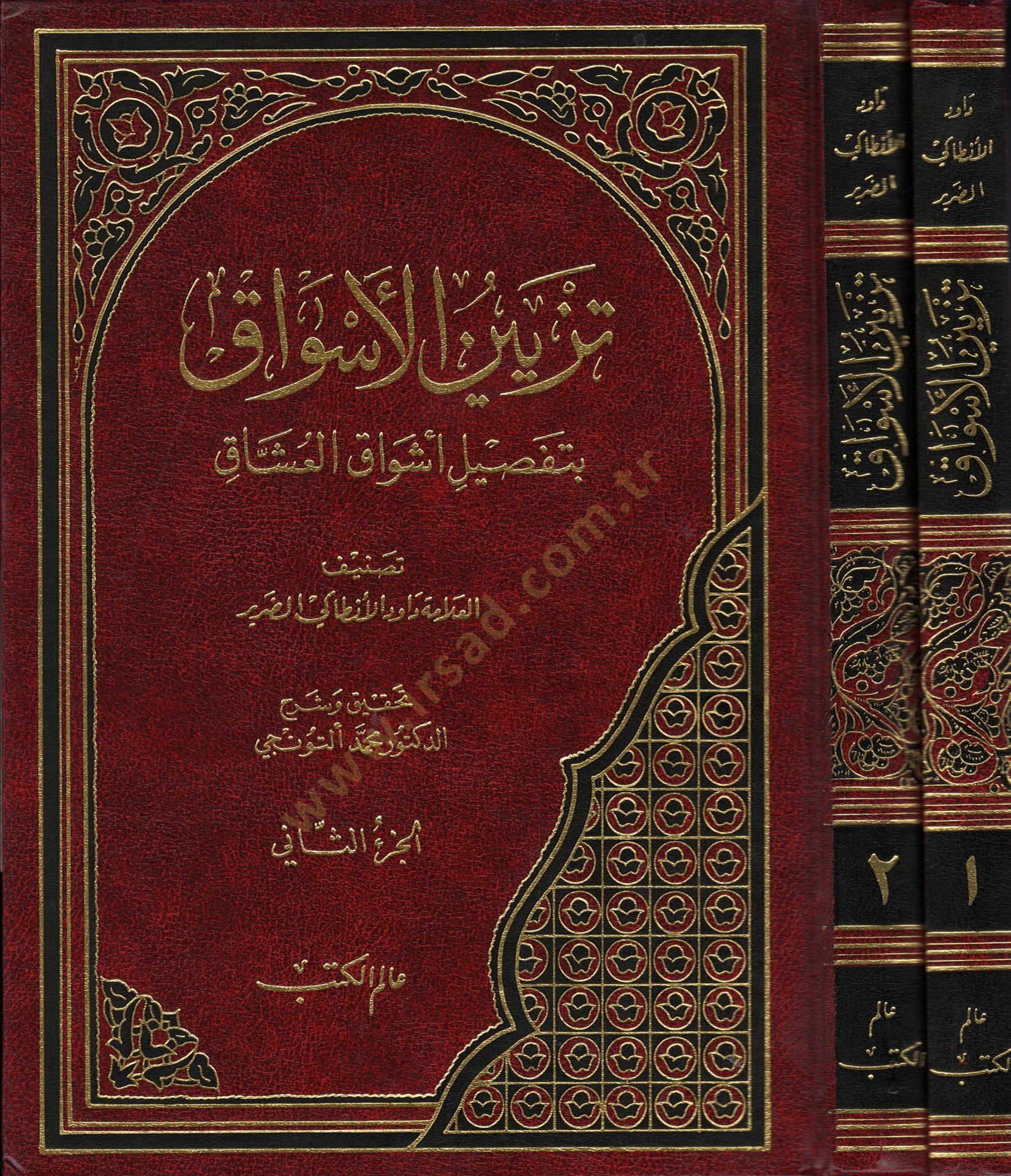 Tezyinül-Esvak bi-Tafsili Eşvakil-Uşşak - تزيين الأسواق  بتفصيل أشواق العشاق