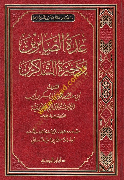 İddetü-Sabirin  - عدة الصابرين وذخيرة الشاكرين