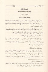 Vasatiyytu Ehlis-Sünne vel-Cemaa fid-Dave ilallah - وسطية أهل السنة والجماعة في الدعوة الى الله