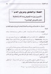 Buhus ve Fetava İslamiyye fi Kazaya Muasıra  - بحوث وفتاوى إسلامية في قضايا معاصرة