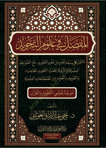 el-Mufassal fi Ulumit-Tecvid   - المفصل في علوم التجويد