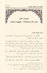 El-Adale minel-Manzuril-İslami - العدالة من المنظور الإسلامي