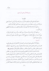 Hilyetüt-Tilave fi Tecvidil-Quran - حلية التلاوة في تجويد القرآن