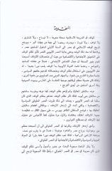 El-Evkaf vel-Hayatül-İctimaiyye fi Masr - الأوقاف  والحياة الإجتماعية في مصر