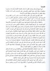 et-Tarih vel-müerrihunel-Kürd - التاريخ والمؤرخون الكرد