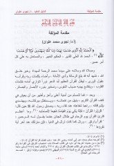 Ed-Delilül-Müfid fi Tebsiti Ahkamit-Tecvid - الدليل المفيد في تبسيط أحكام التجويد