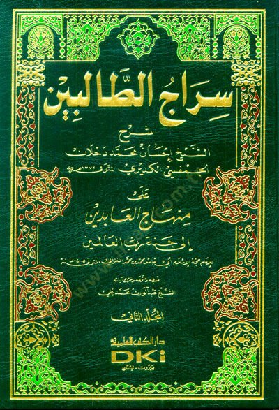 Siracüt-Talibin Şerhu ala Minhacil-Abidin ila Cenneti Rabbil-Alemin - سراج الطالبين على منهاج العابدين الى جنة رب العالمين