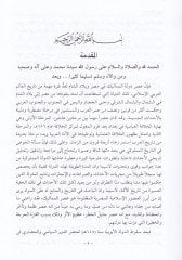 El-Cevahirül-Mecmua ven-Nevadirül-Mesmua والبخل وقضاء حوائج المسلمين واصطناع المعروف والصدقة