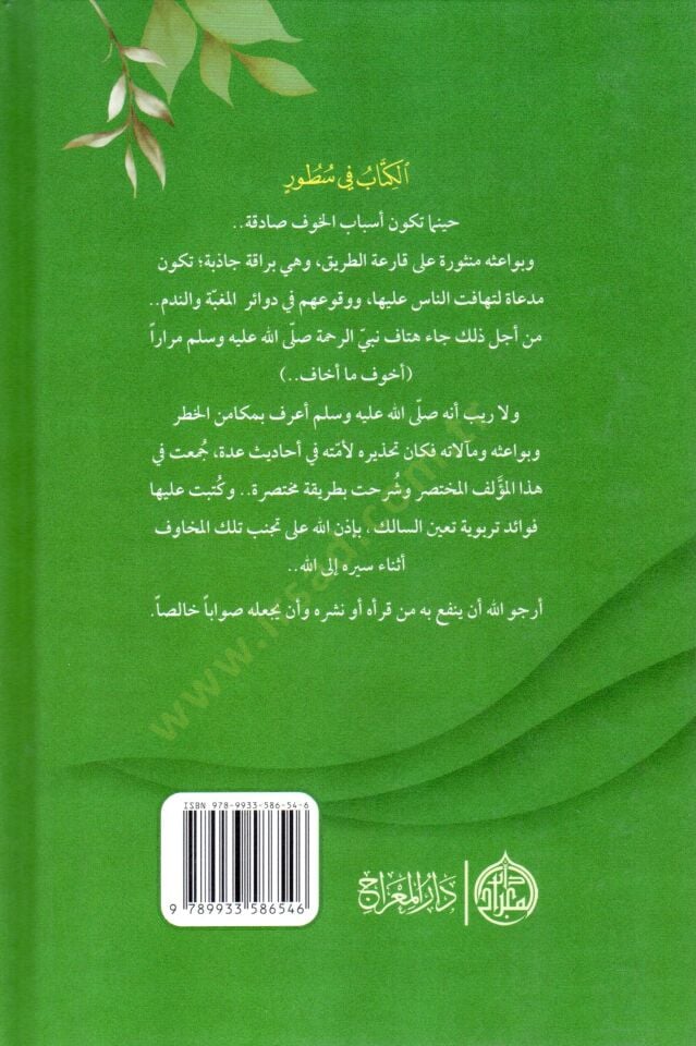 - أخوف ما أخاف الأربعون في خوف النبي ﷺ على أمته
