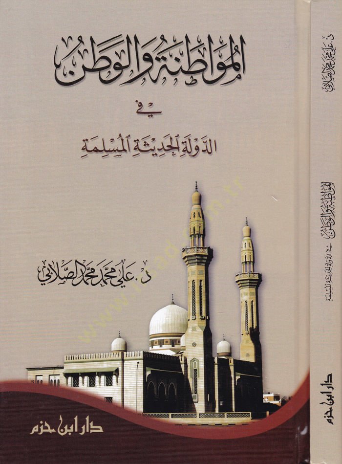 El-Muvatane vel-Vatan fid-Devletil-Hadisiyyetil-Müslime - المواطنة والوطن في الدولة الحديثة المسلمة