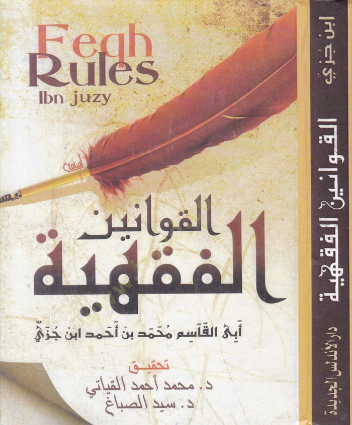 El-Kavaninül-Fıkhiyye fi Telhisi Mezhebil-Malikiyye - القوانين الفقهية في تلخيص مذهب المالكية
