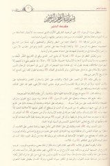 Er-Rahikül-Mahtum Bahsun fis-Siretin-Nebeviyye - الرحيق المختوم بحث في السيرة النبوية على صاحبها أفضل الصلاة والسلام