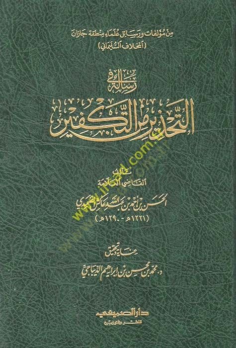 Risale fit-tahzir minet-tekfir  - رسالة في التحذير من التكفير