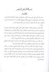 Ulumül-hadisin-nebevi ve mustalahihi  - علوم الحديث النبوي ومصطلحه
