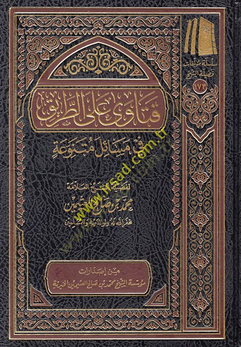 Fatava alet-Tarik - فتاوى على الطريق في قضايا متنوعة