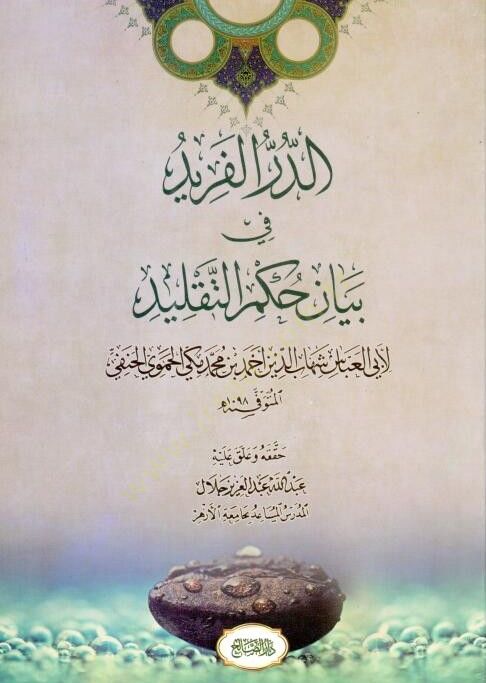 ed-Dürrül-Ferid fi Beyani Hükmit-Taklid  - الدر الفريد في بيان حكم التقليد