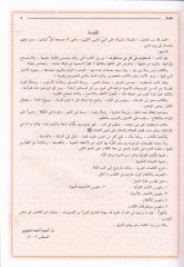El-Mustatraf fi Külli Fennin Mustazraf - المستطرف في كل فن مستظرف