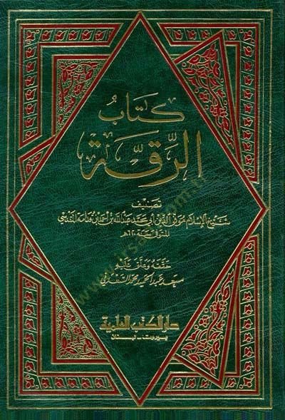 Kitabür-Rikka - كتاب الرقة