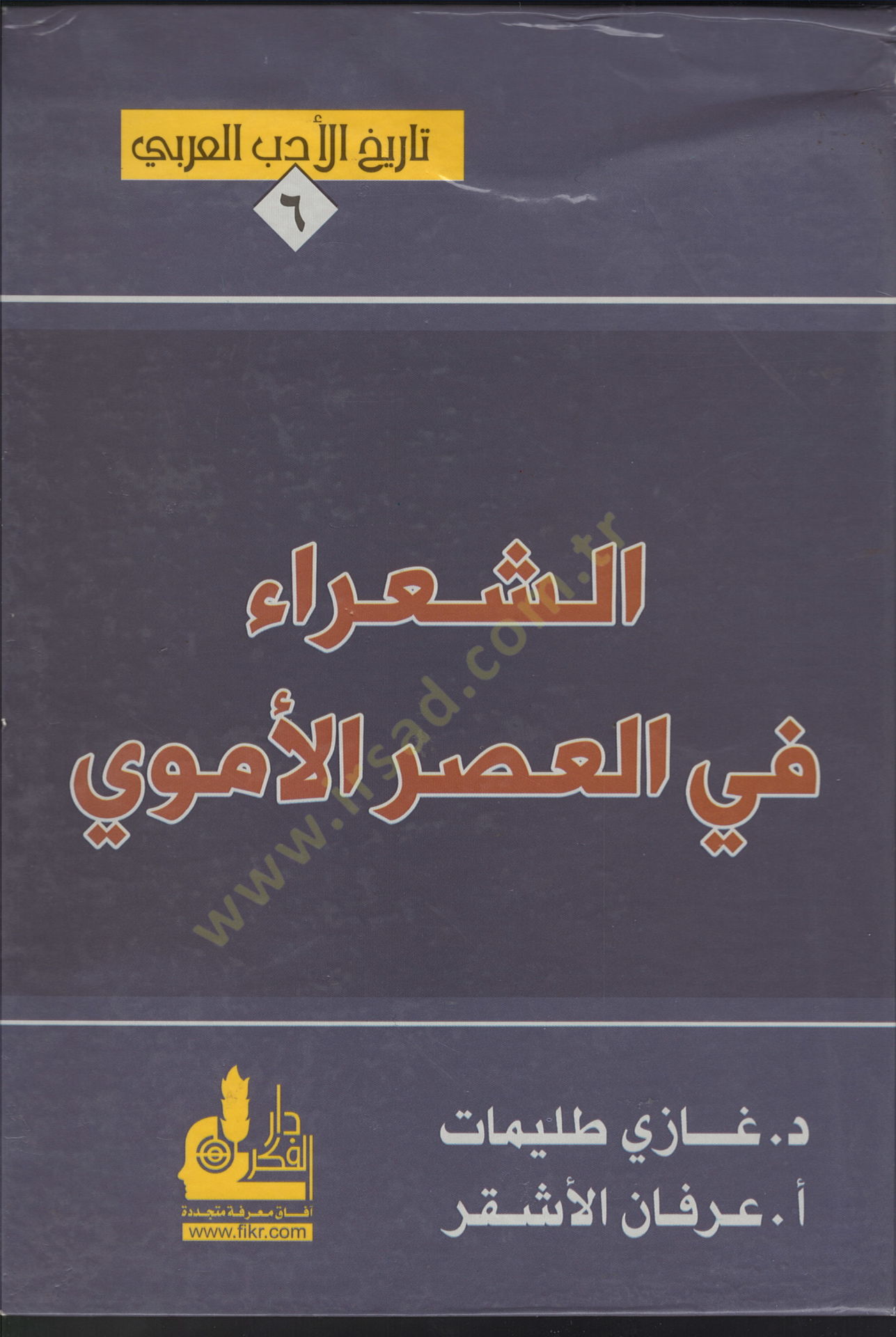 الشير في الأسراء الأموي - الشعر في العصر الأموي