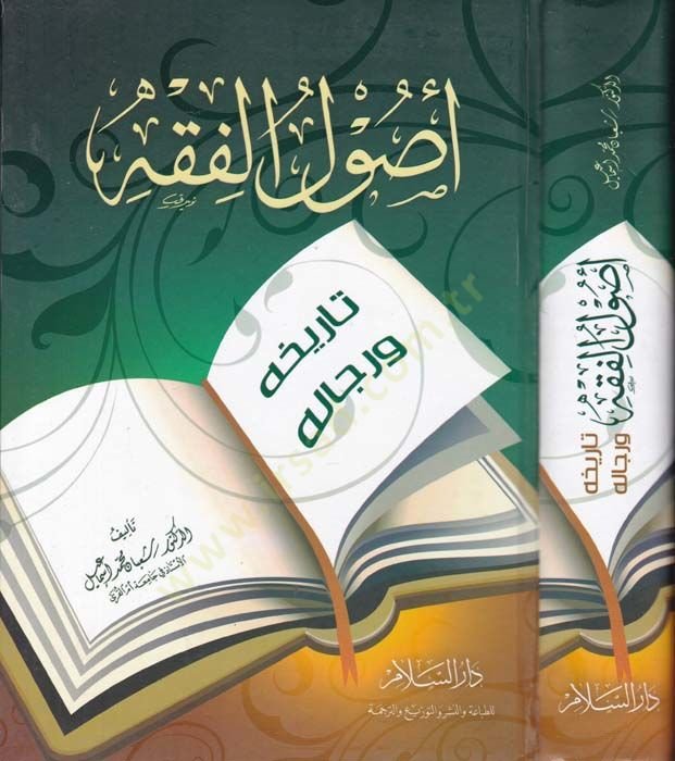 Usulül-Fıkh Tarihuhu ve Ricaluhu - أصول الفقه تاريخه ورجاله