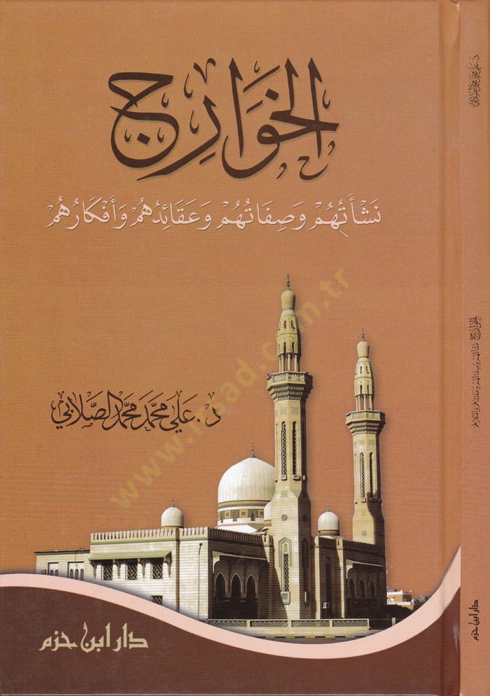El-Havaric Neşetühum ve Sıfatühum ve Akaidühum ve Efkarühum - الخوارج نشأتها وصفاتهم وعقائدهم وأفكارهم