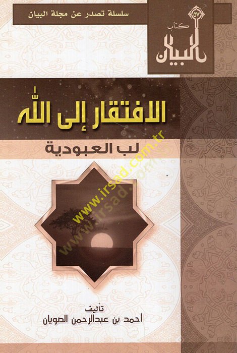al-Iftikar ilallah lübbul-ubudiyye - الافتقار الى الله لب العبودية