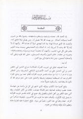 Tefsiru Garibil-Kuran  - تفسير غريب القرآن
