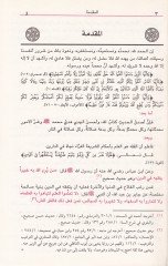 المعين في الفقه-السنة والكتاب المبين