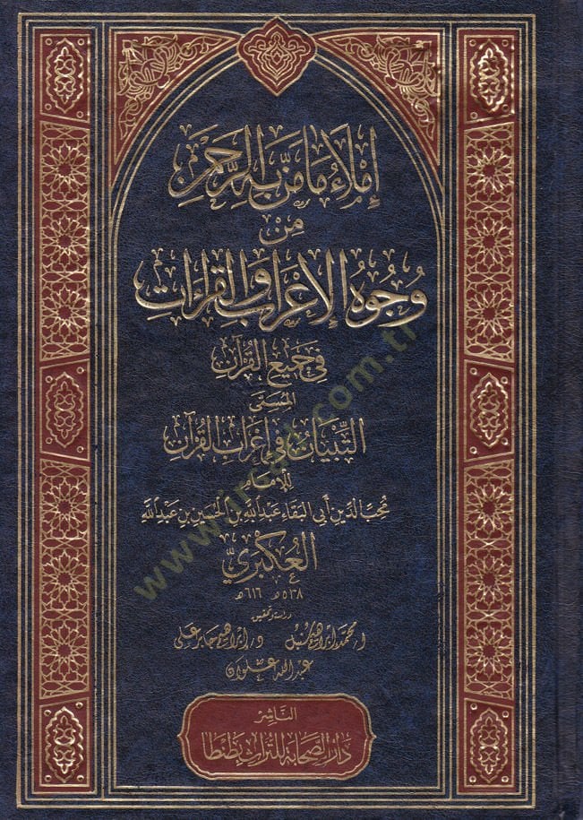 İmlau Ma Menne bihir-Rahman min Vücuhil-İrab vel-Kıraat fi Cemiil-Kuran - إملاء ما من به الرحمن من وجوه الإعراب والقراءات في جميع القرآن المسمى التبيان في إعراب القرآن