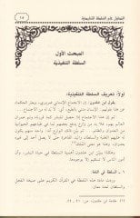 Et-Tedavül alas-Sultatit-Tenfiziyye - اللعب على السلطة التنفيذية