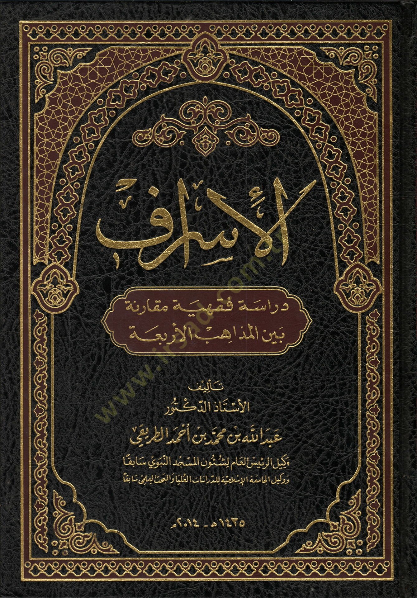 el-İsraf Dirase Fıkhiyye Mukarine beynel-Mezahibil-Erbea - الإسراف دراسة فقهية مقارنة بين المذاهب الأربعة