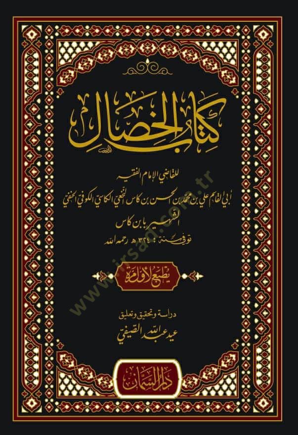 Kitabül-Hisal   - كتاب الخصال