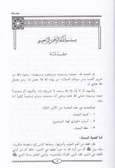 El-Minahüş-Şafiyat bi-Şerhi Müfredatil-İmam Ahmed - المنح الشافيات بشرح مفردات الإمام أحمد